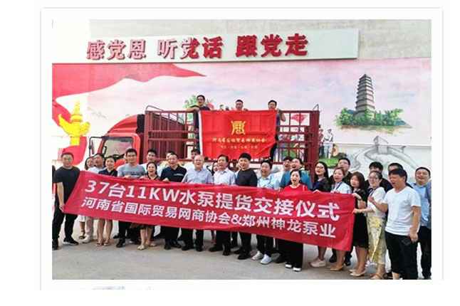 河南国际贸易网商协会、华体会体育(中国)HTH·官方网站水泵提货交接，未来路街道赠神龙排涝突击队锦旗